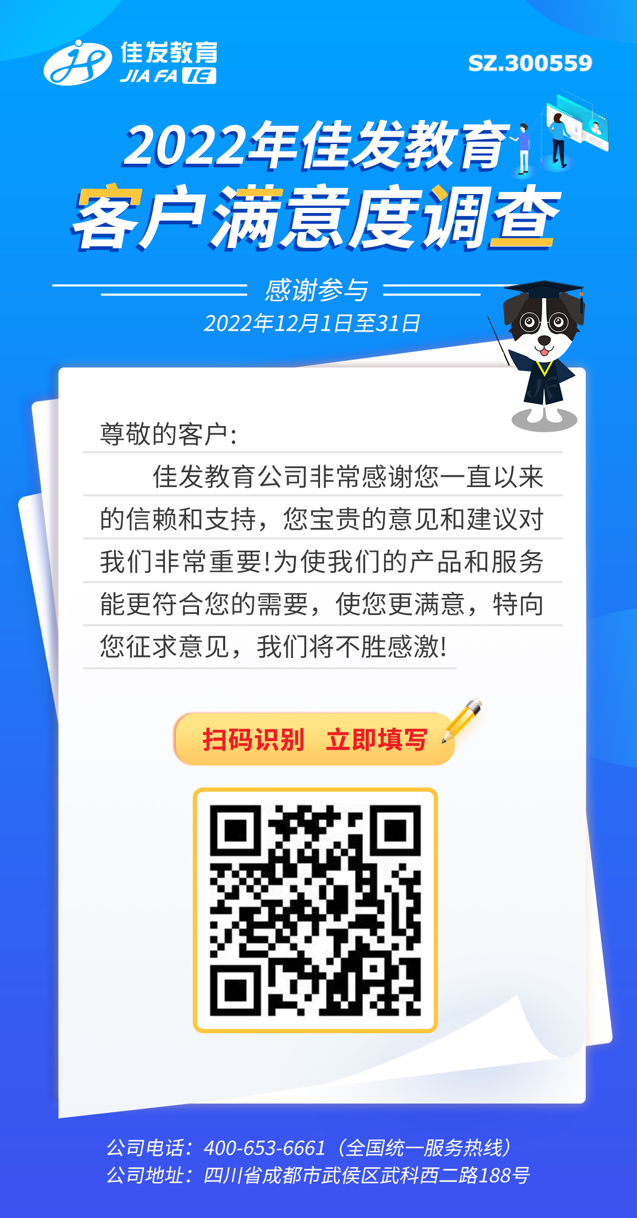 2022年佳發教育客戶滿意度調查--2022.11.28.jpg