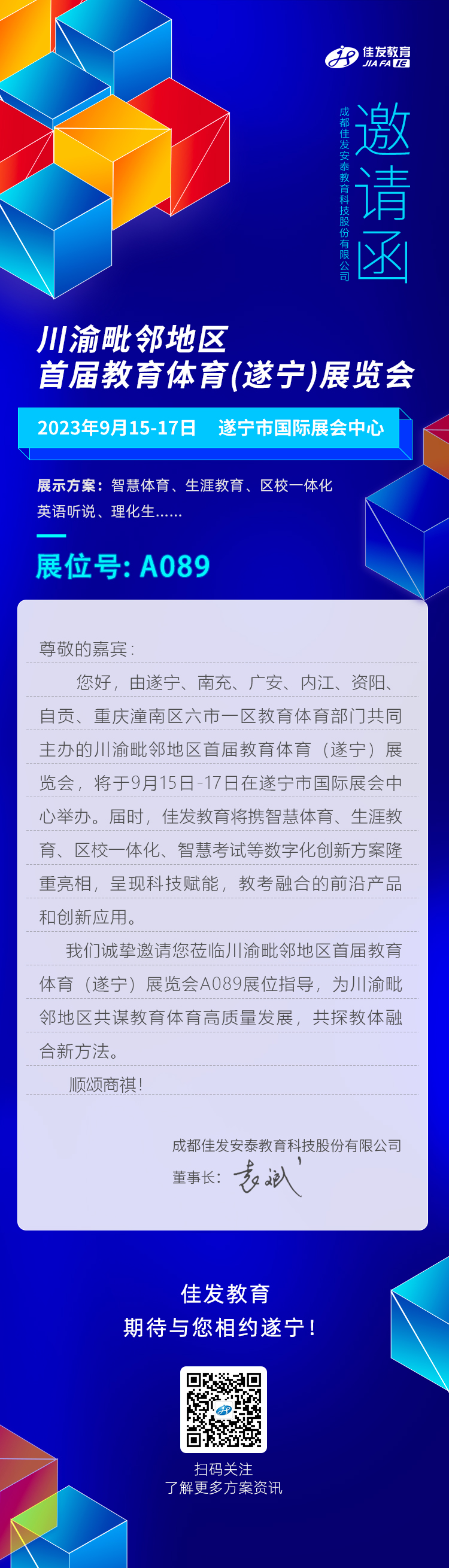 2023年9月  遂甯體(tǐ)育展-公衆号發布邀請函 2023.08.11.jpg